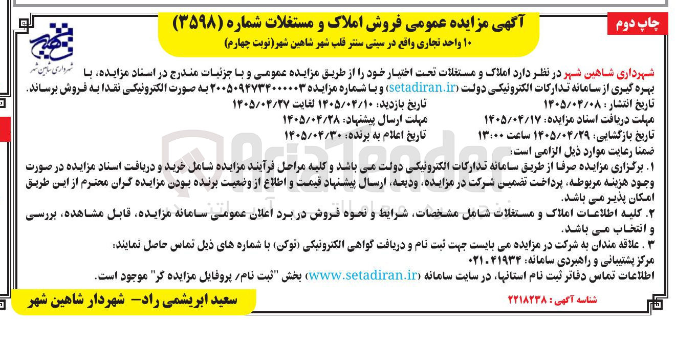تصویر کوچک آگهی فروش املاک و مستغلات