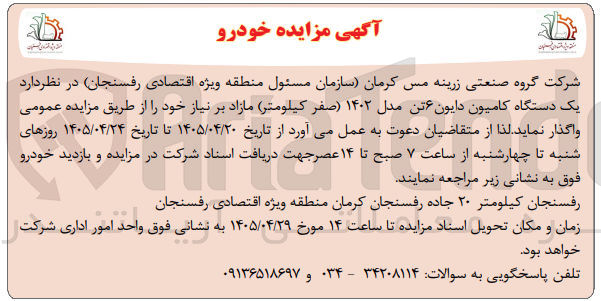 تصویر کوچک آگهی واگذاری یک دستگاه کامیون دایون ۶ تن مدل ۱۴۰۲ (صفر کیلومتر)