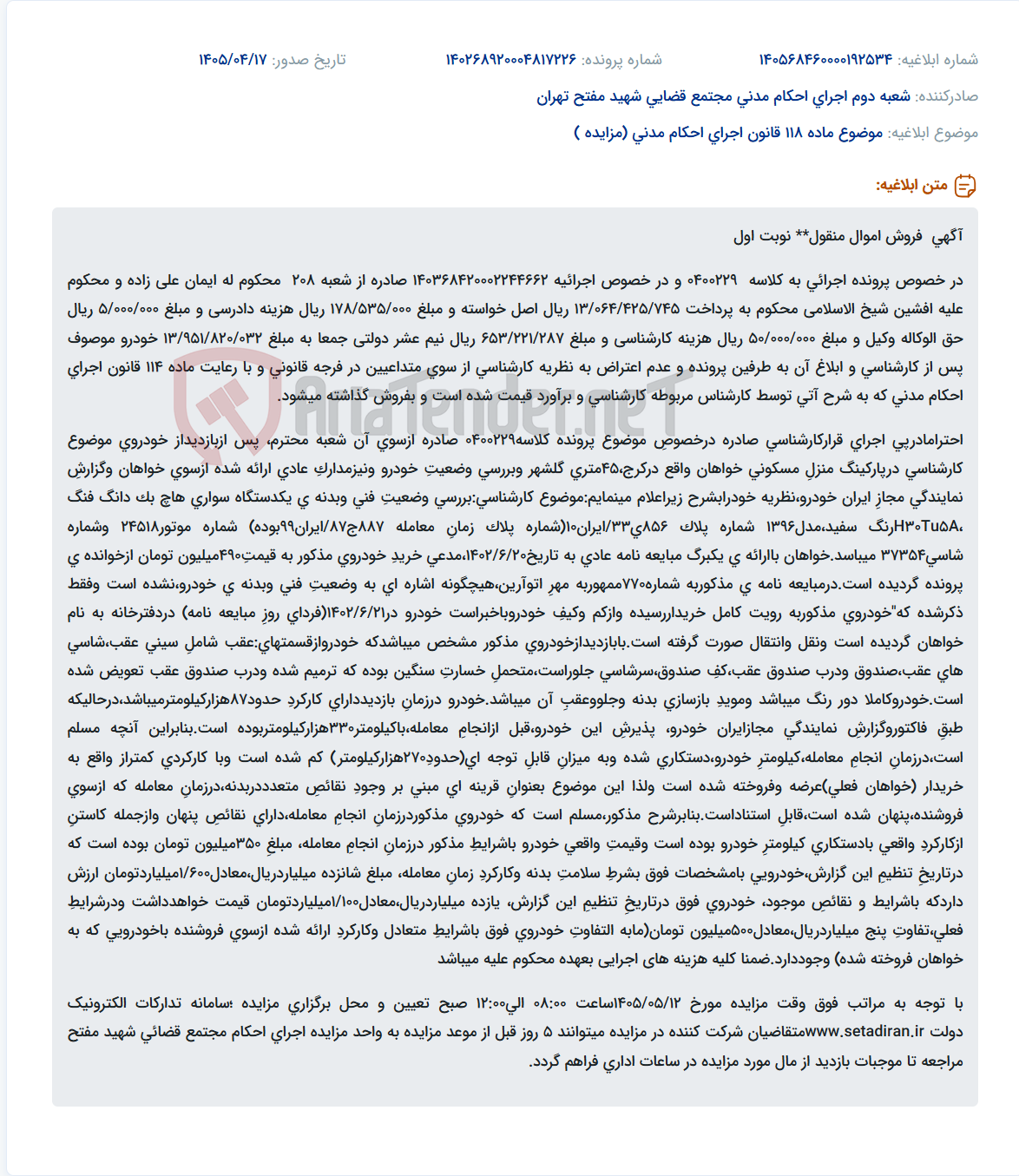تصویر کوچک آگهی فروش خودروی سواری هاچ بک دانگ فنگ H30Tu5A سفید مدل 1396 در اجرای حکم قضایی