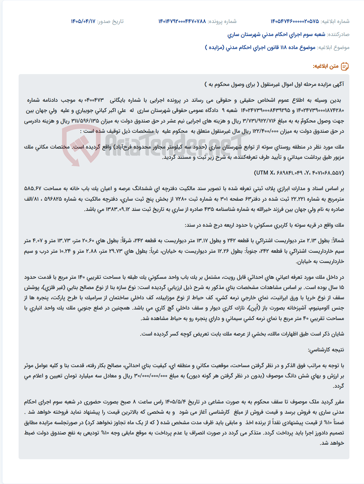 تصویر کوچک آگهی مزایده مرحله اول اموال غیرمنقول (ملک مسکونی در روستای سوته ساری) جهت وصول محکوم به.