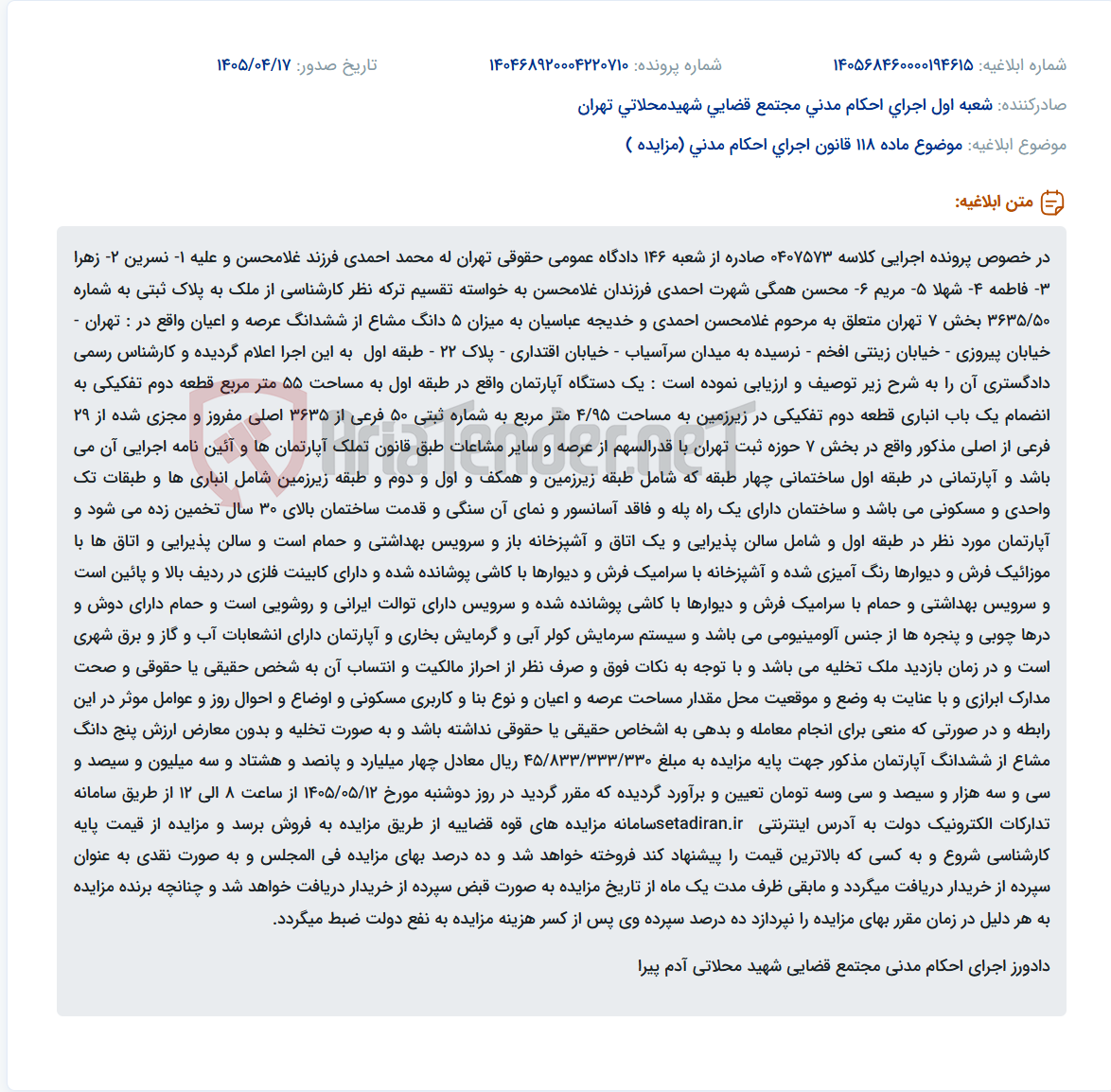 تصویر کوچک آگهی اگهی تقسیم ترکه محمد احمدی وراث غلامحسن احمدی از ملک مسکونی در تهران.