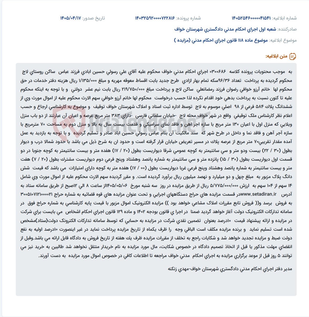 تصویر کوچک آگهی مزایده سهم‌الارث علی رسولی حسین آبادی از پلاک ثبتی ۵۸۴ فرعی از ۹۸ اصلی به جهت پرداخت مهریه و هزینه‌ها.