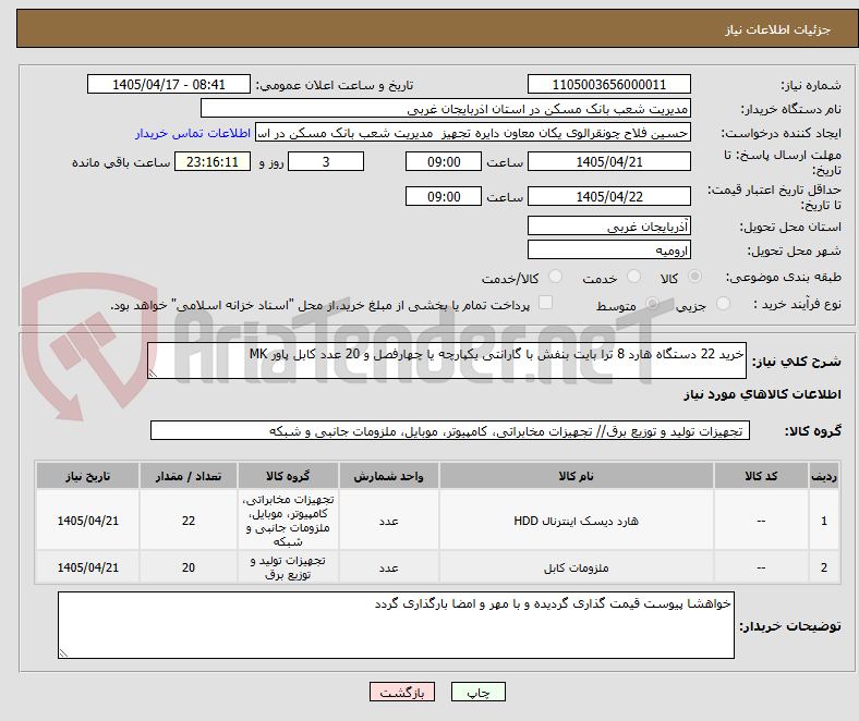 تصویر کوچک آگهی خرید 22 دستگاه هارد 8 ترا بایت بنفش با گارانتی یکپارچه یا چهارفصل و 20 عدد کابل پاور MK 