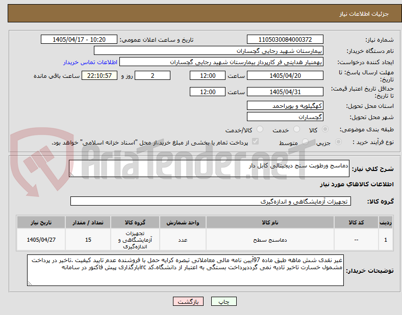 تصویر کوچک آگهی دماسج ورطوبت سنج دیجیتالی کابل دار
