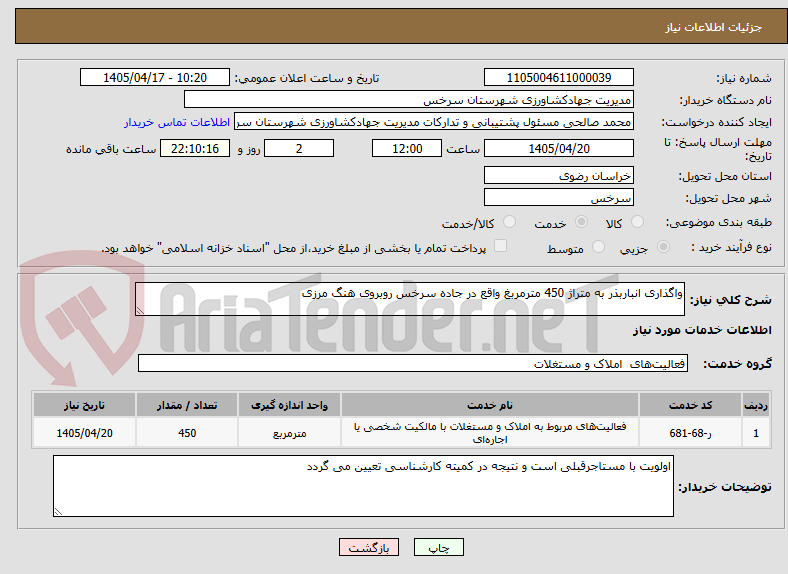 تصویر کوچک آگهی واگذاری انباربذر به متراژ 450 مترمربغ واقع در جاده سرخس روبروی هنگ مرزی