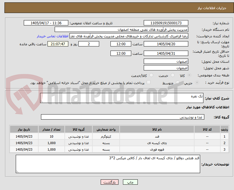 تصویر کوچک آگهی تک نفره
