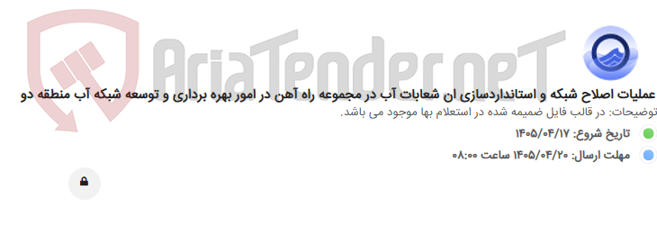 تصویر کوچک آگهی عملیات اصلاح شبکه و استانداردسازی ان شعابات آب در مجموعه راه آهن در امور بهره برداری و توسعه شبکه آب منطقه دو