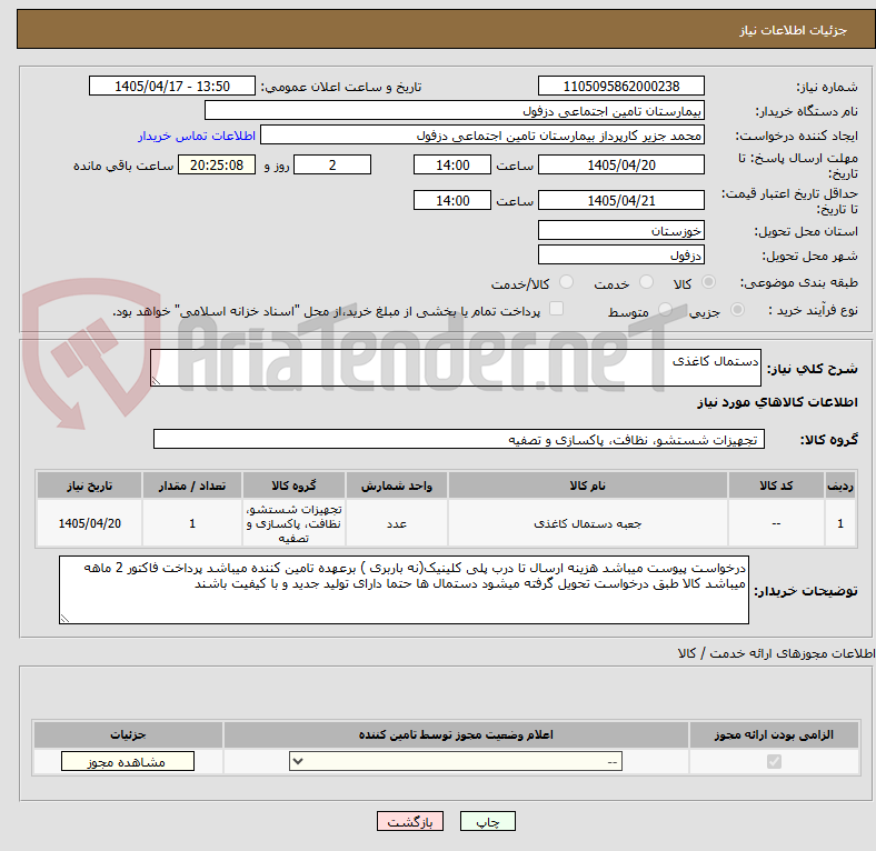تصویر کوچک آگهی دستمال کاغذی