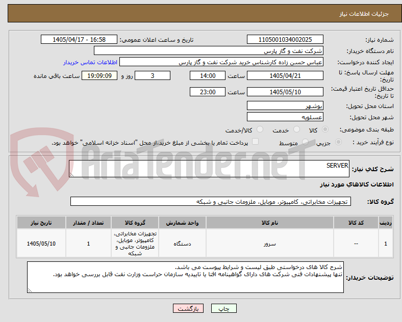 تصویر کوچک آگهی SERVER