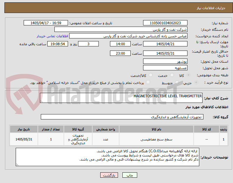 تصویر کوچک آگهی MAGNETOSTRICTIVE LEVEL TRANSMITTER