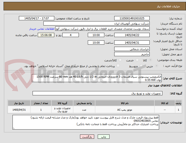 تصویر کوچک آگهی الکتروپمپ ‎پیستونی‏ سیال ‎فسفات‏ ‎3 فاز‏ورودی-خروجی ‎1/2 in‏ دبی ‎40 Lit/h‏ هد ‎80 mm‏ سرعت ‎1500 RPM‏ توان ‎0.55 KW‏