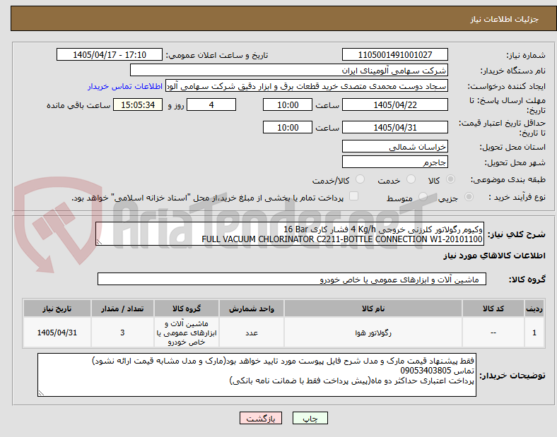 تصویر کوچک آگهی وکیوم رگولاتور ‎کلرزنی‏ خروجی ‎4 Kg/h‏ فشار کاری ‎16 Bar‏
FULL VACUUM CHLORINATOR C2211-BOTTLE CONNECTION W1-20101100