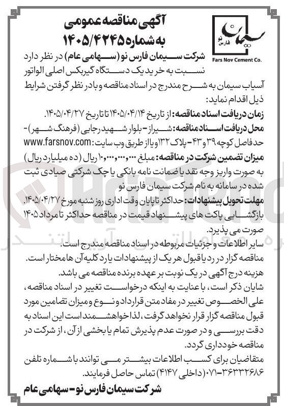 تصویر کوچک آگهی خرید یک دستگاه گیربکس اصلی الواتور آسیاب سیمان