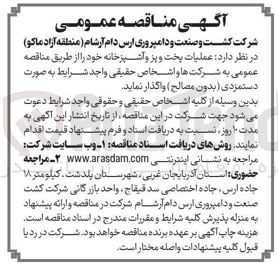 تصویر کوچک آگهی عملیات پخت و پز و آشپزخانه
