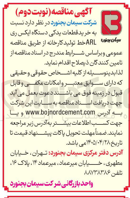 تصویر کوچک آگهی خرید قطعات یدکی دستگاه ایکس ری ARL خط تولید کارخانه