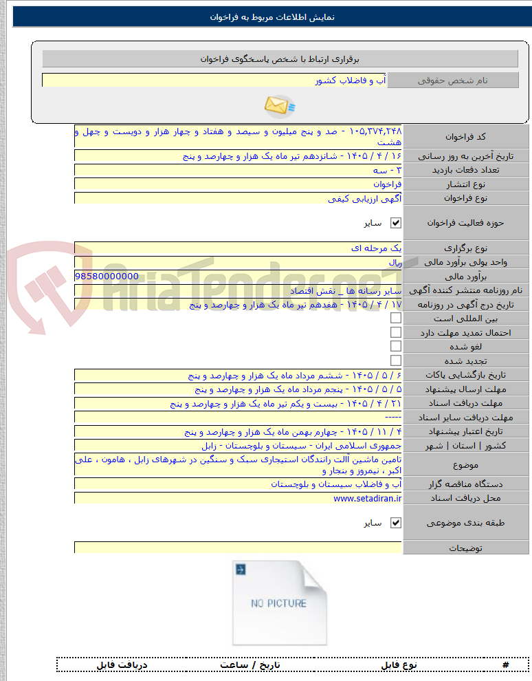 تصویر کوچک آگهی تامین ماشین آالت رانندگان استیجاری سبک و سنگین در شهرهای زابل ، هامون ، علی اکبر ، نیمروز و بنجار و