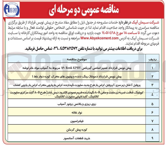 تصویر کوچک آگهی خرید قطعات آسانسور 
