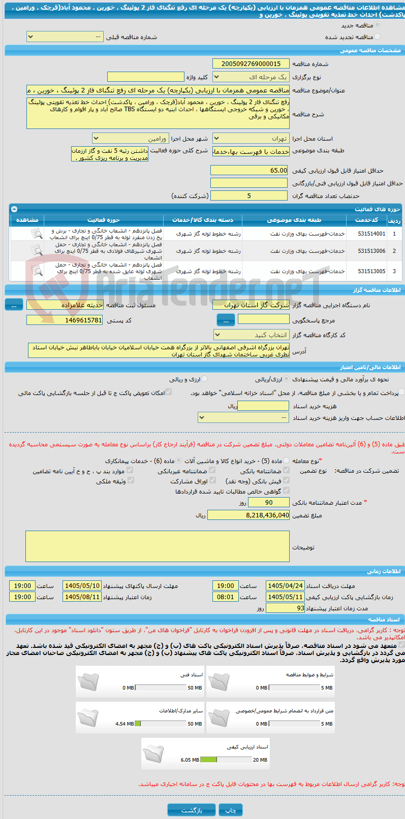 تصویر کوچک آگهی مناقصه عمومی همزمان با ارزیابی (یکپارچه) یک مرحله ای رفع تنگنای فاز 2 پوئینگ ، خورین ، محمود آباد(قرچک ، ورامین ، پاکدشت) احداث خط تغذیه تقویتی پوئینگ ، خورین و