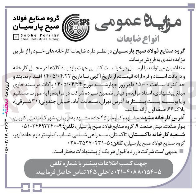 تصویر کوچک آگهی فروش ضایعات کارخانه
