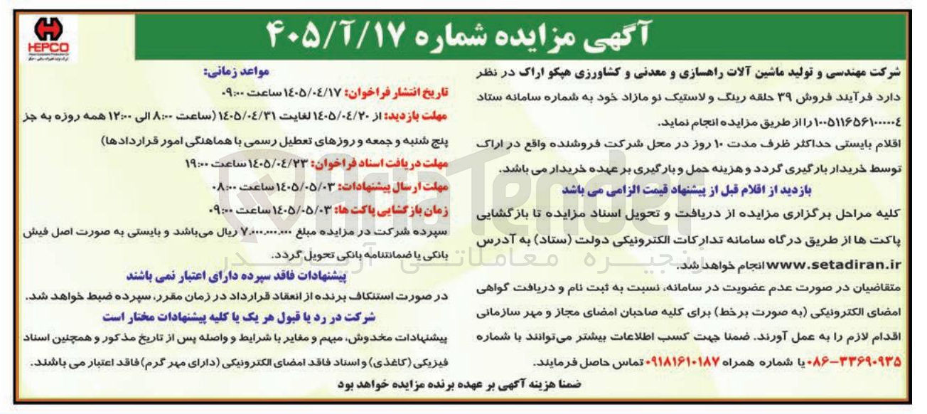 تصویر کوچک آگهی فروش ۳۹ حلقه رینگ و لاستیک نو مازاد
