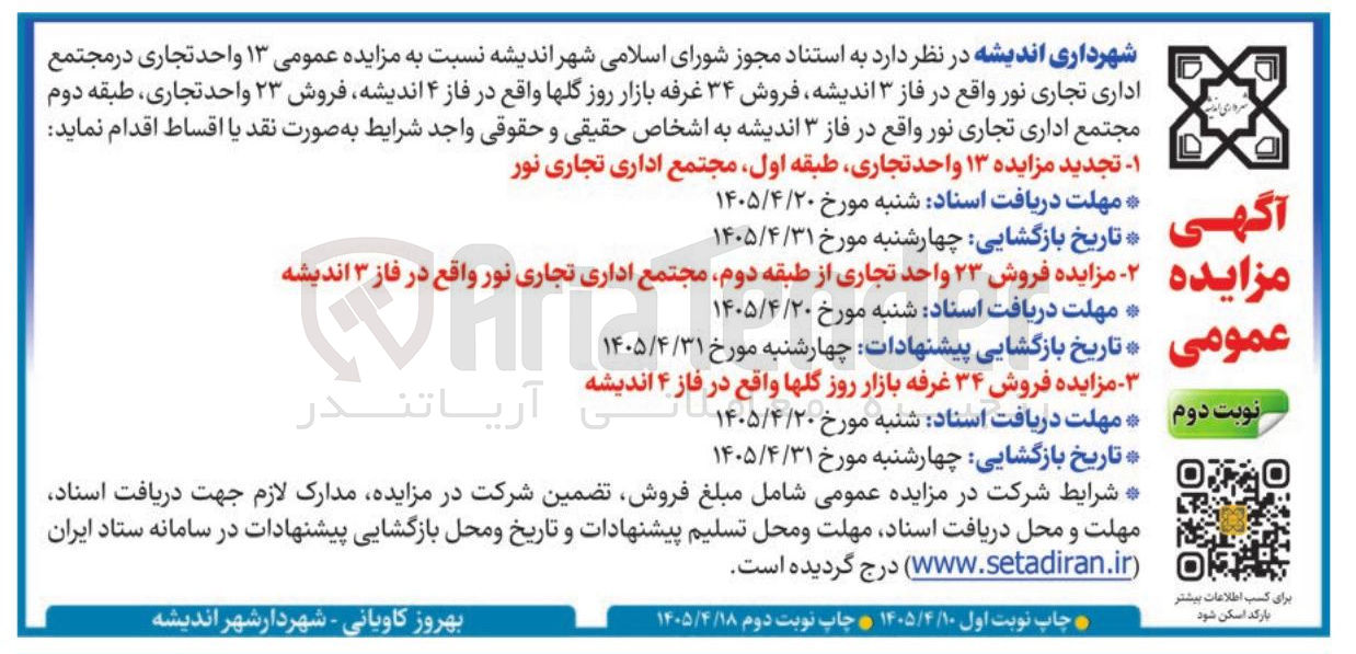 تصویر کوچک آگهی فروش ۳۴ غرفه بازار روز گلها 