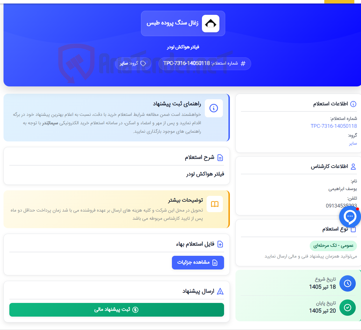 فیلتر هواکش لودر