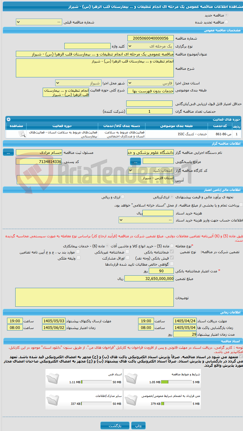 تصویر کوچک آگهی مناقصه عمومی یک مرحله ای انجام تنظیفات و ... بیمارستان قلب الزهرا (س) - شیراز