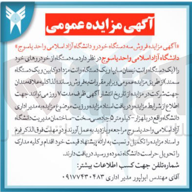 تصویر کوچک آگهی فروش سه دستگاه خودرو (یک دستگاه وانت نیسان سایپا، یک دستگاه وانت مزدا دوکابین و یک دستگاه سمند)