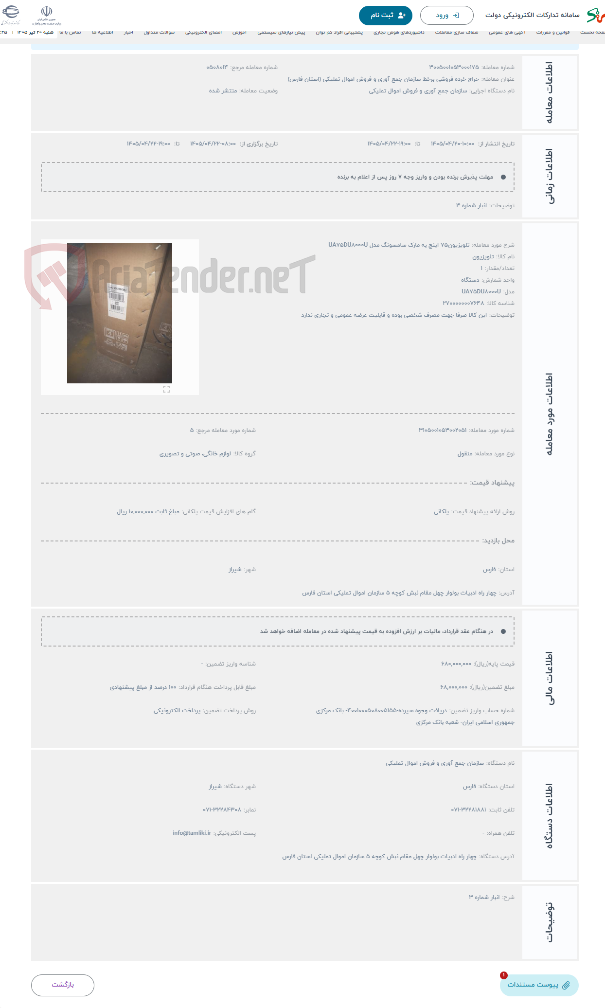 تصویر کوچک آگهی حراج تلویزیون75 اینچ به مارک سامسونگ مدل UA75DU8000U