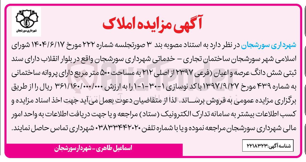 تصویر کوچک آگهی فروش ساختمان تجاری - خدماتی