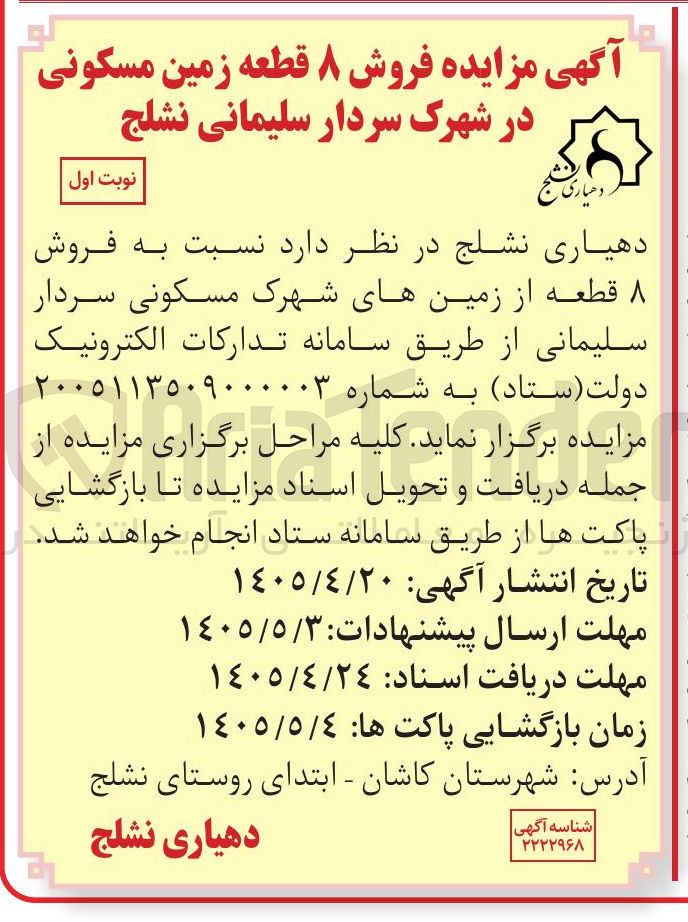 تصویر کوچک آگهی فروش ۸ قطعه زمین مسکونی