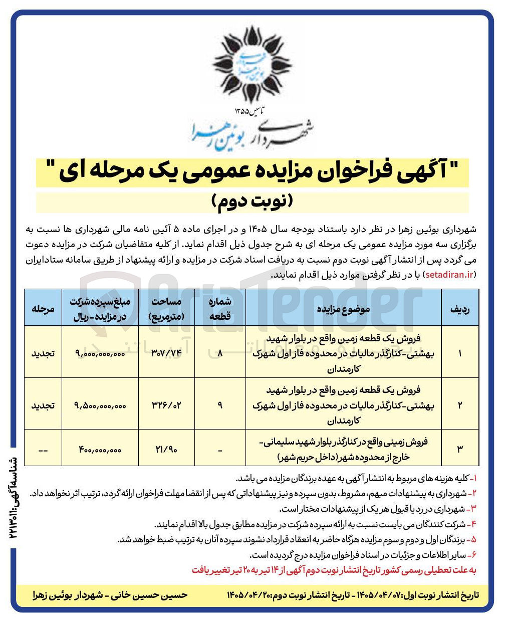 تصویر کوچک آگهی فروش زمینی واقع در کنارگذر بلوار شهید سلیمانی - خارج از محدوده شهر 