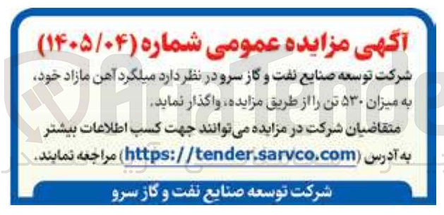 تصویر کوچک آگهی فروش میلگرد آهن مازاد (۵۳۰ تن)