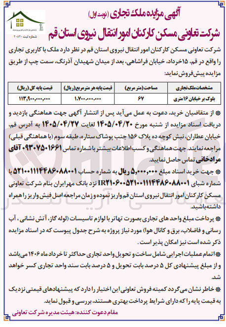 تصویر کوچک آگهی پیش فروش ملک تجاری