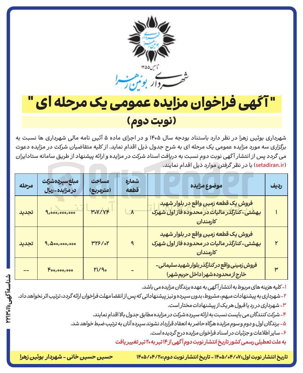 تصویر کوچک آگهی فروش دو قطعه زمین 