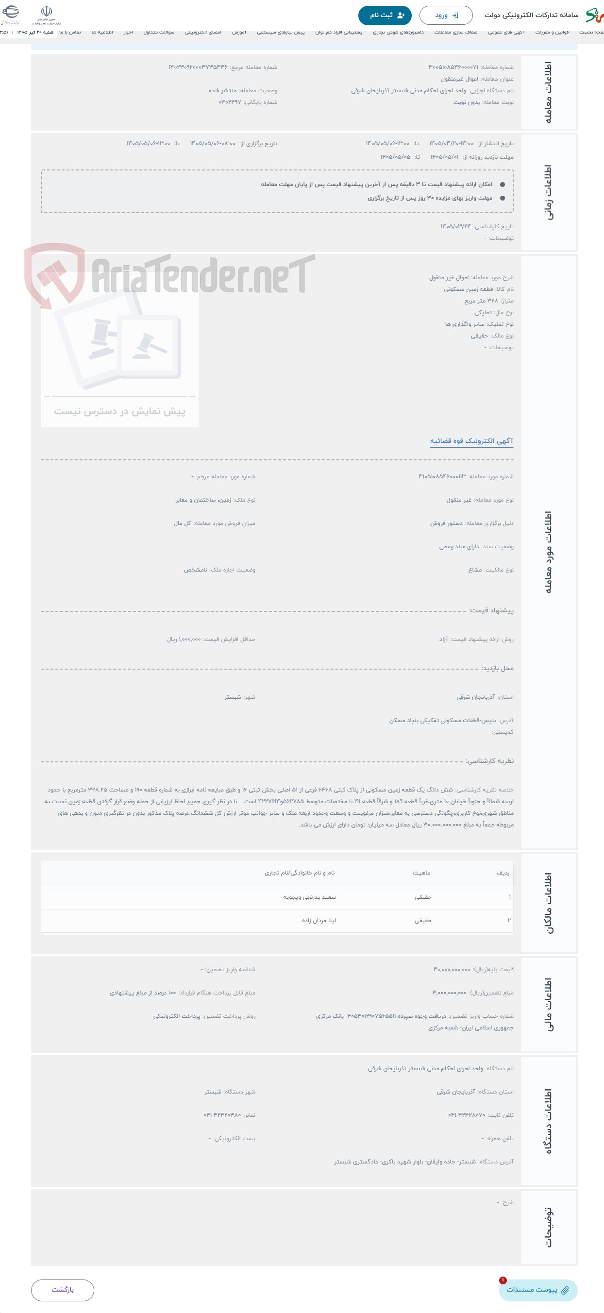 تصویر کوچک آگهی حراج اموال غیر منقول