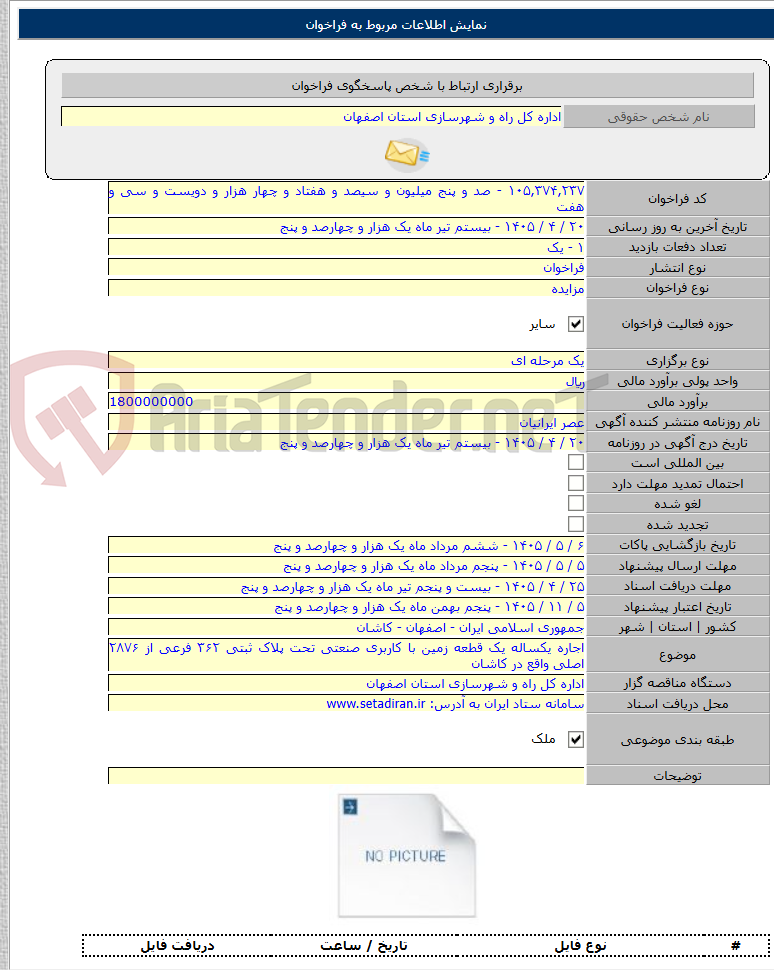 تصویر کوچک آگهی اجاره یکساله یک قطعه زمین با کاربری صنعتی تحت پلاک ثبتی ۳۶۲ فرعی از ۲۸۷۶ اصلی واقع در کاشان