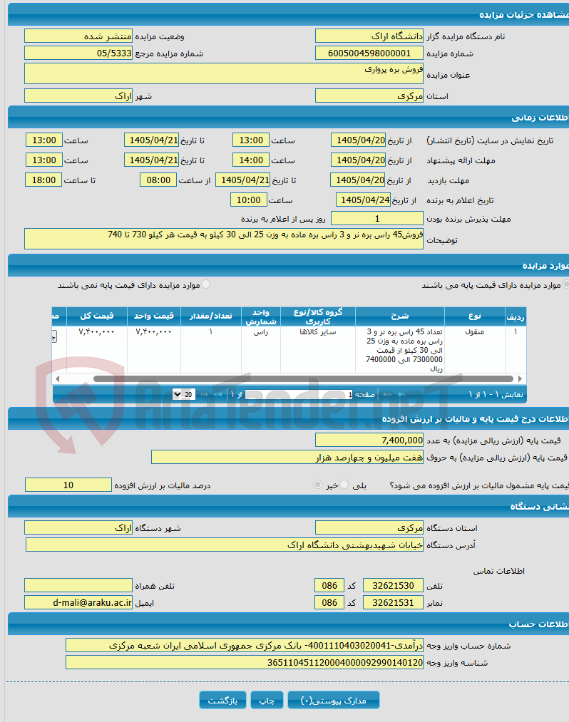 تصویر کوچک آگهی فروش بره پرواری