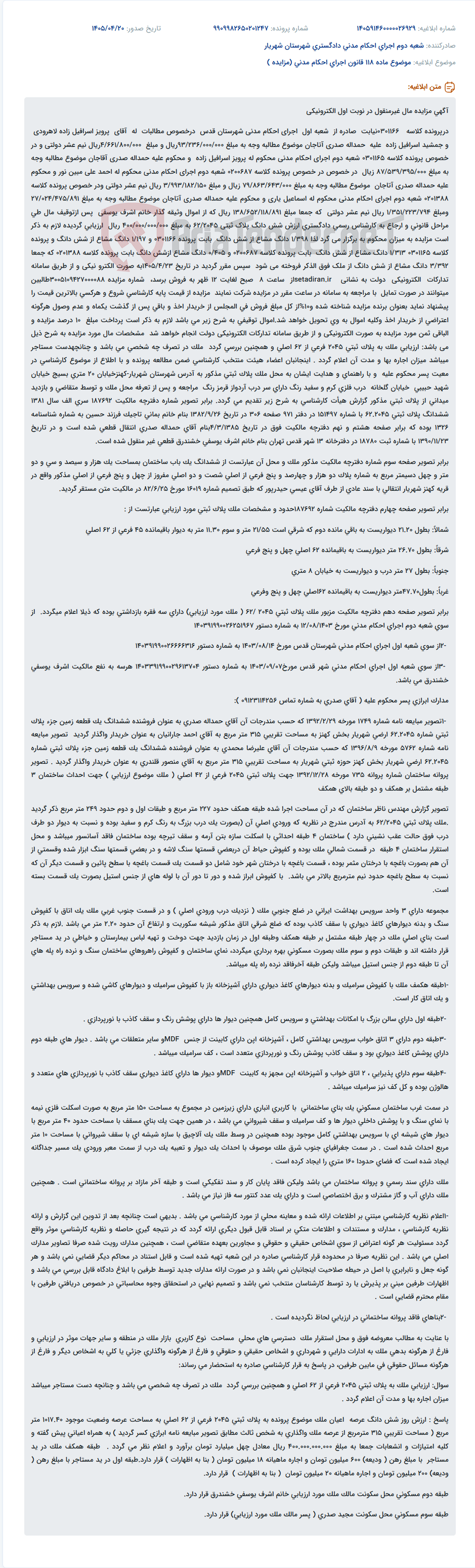 آگهی مزایده الکترونیکی مال غیرمنقول (پلاک ثبتی 62/2045) بابت مطالبات پروندههای اجرای احکام مدنی.
