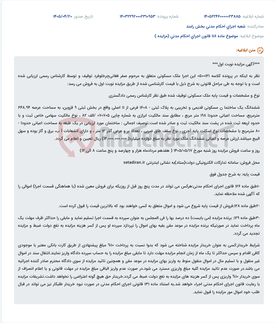 تصویر کوچک آگهی مزایده نوبت اول فروش ملک مسکونی تخریبی به پلاک ثبتی 1608 فرعی از 11 اصلی در قزوین.