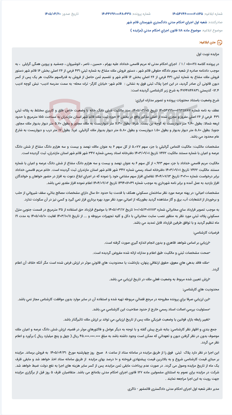 تصویر کوچک آگهی مزایده نوبت اول ملک مشاع واقع در قائم شهر- خیابان کارگر- ترک محله- نبش کوچه ادیب 12.4