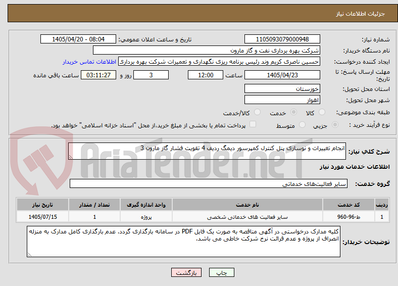 تصویر کوچک آگهی انجام تغییرات و نوسازی پنل کنترل کمپرسور دیمگ ردیف 4 تقویت فشار گاز مارون 3