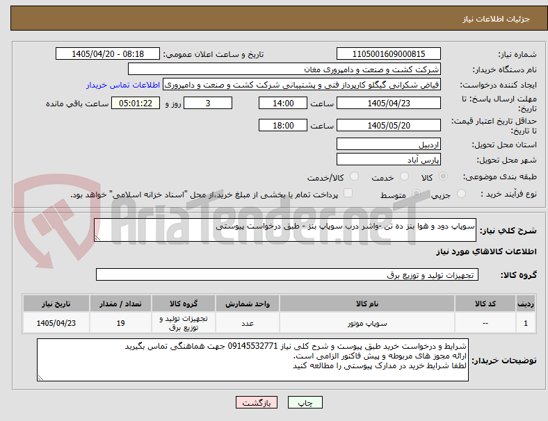تصویر کوچک آگهی سوپاپ دود و هوا بنز ده تن -واشر درب سوپاپ بنز - طبق درخواست پیوستی
