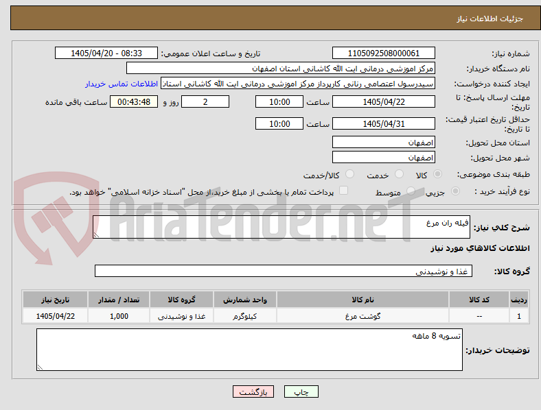 تصویر کوچک آگهی فیله ران مرغ