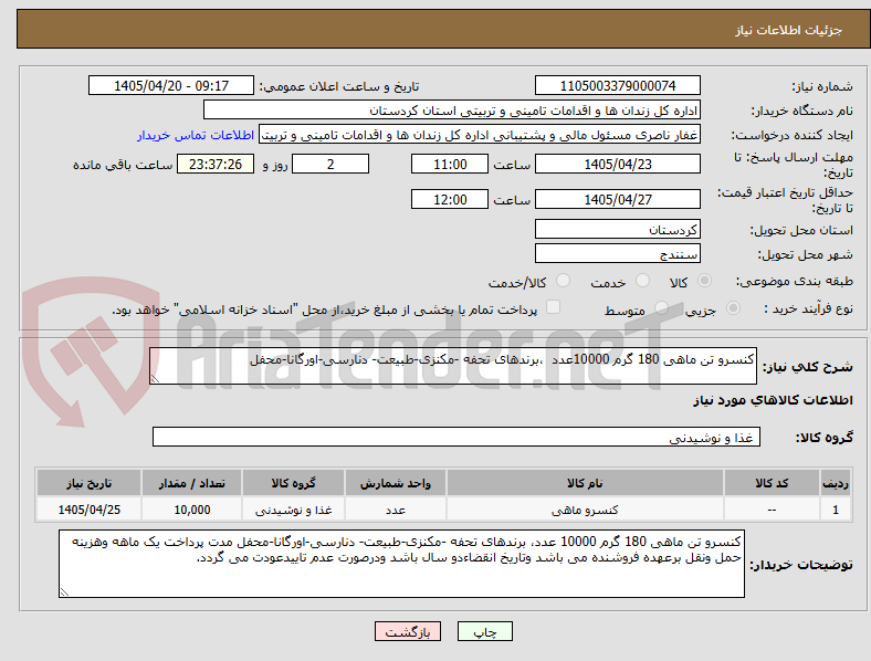 تصویر کوچک آگهی کنسرو تن ماهی 180 گرم 10000عدد  ،برندهای تحفه -مکنزی-طبیعت- دنارسی-اورگانا-محفل