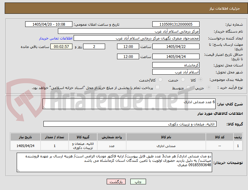 تصویر کوچک آگهی 6 عدد صندلی اداری