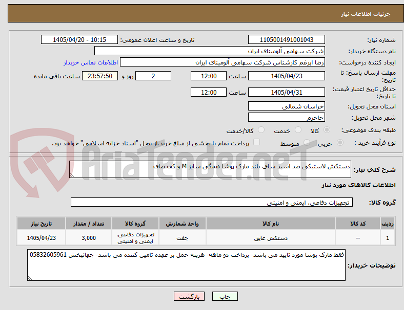 تصویر کوچک آگهی دستکش لاستیکی ضد اسید ساق بلند مارک پوشا همگی سایز M و کف صاف