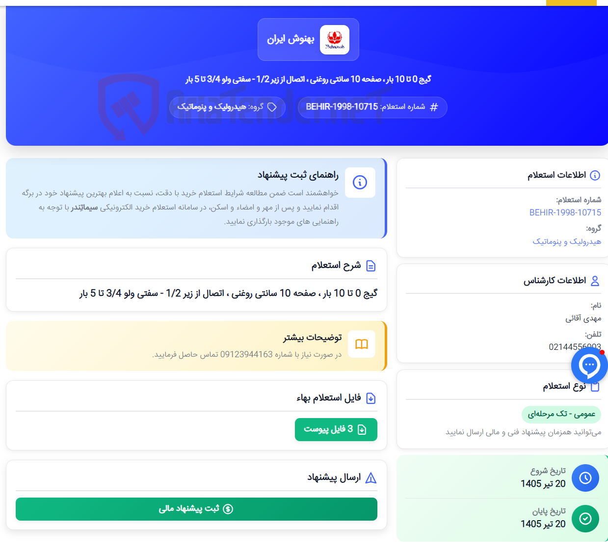 تصویر کوچک آگهی گیج 0 تا 10 بار ، صفحه 10 سانتی روغنی ، اتصال از زیر 1/2 - سفتی ولو 3/4 تا 5 بار