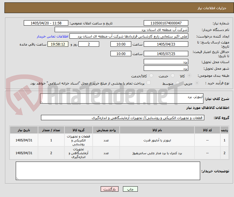 تصویر کوچک آگهی اینورتر، برد