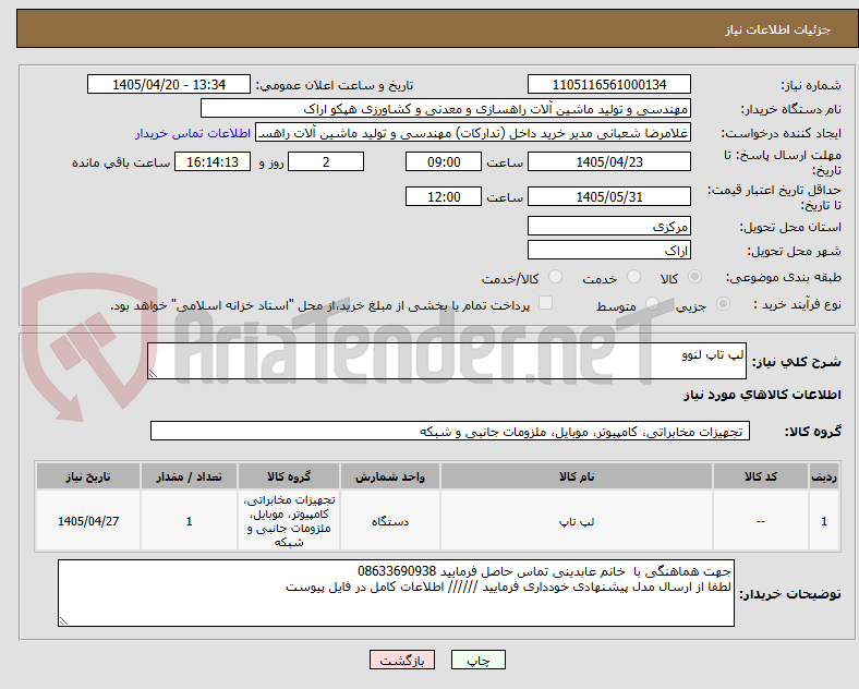 تصویر کوچک آگهی لپ تاپ لنوو